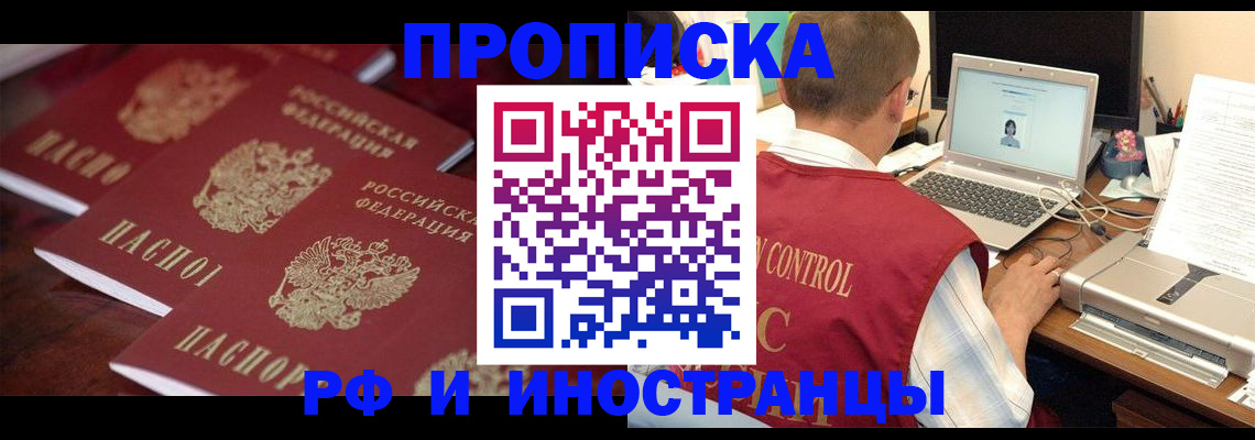 временная прописка в Нефтекамске