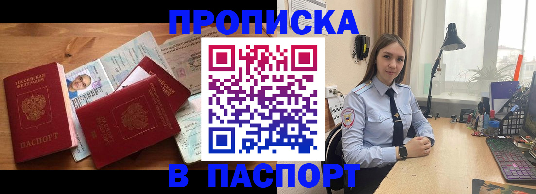 временная прописка в Нефтекамске