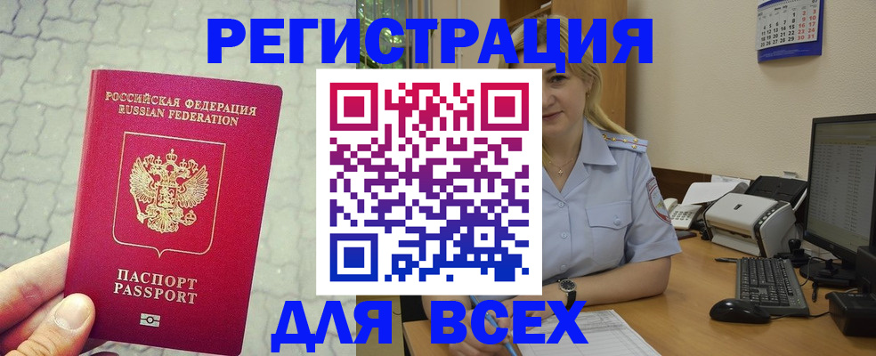 прописка законно в Нефтекамске