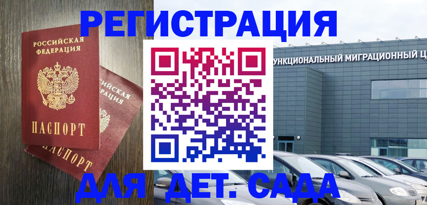прописка для школы в Нефтекамске