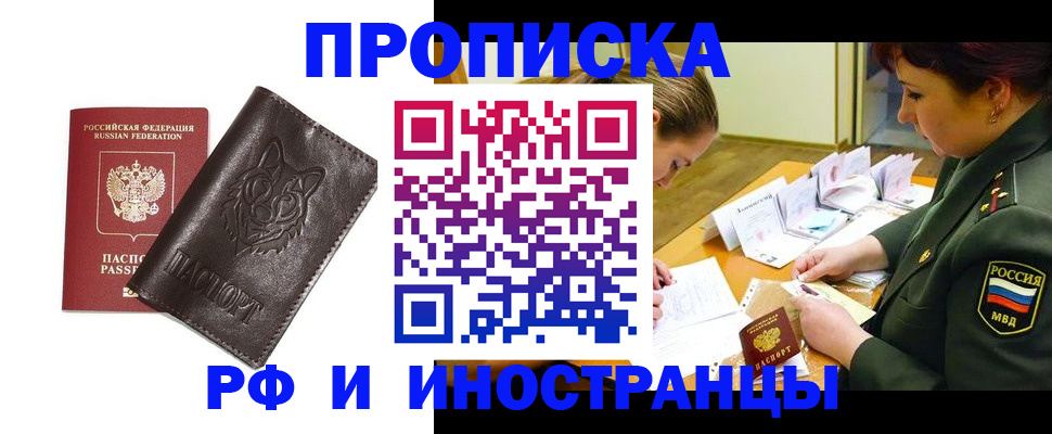прописка гарантия в Нефтекамске